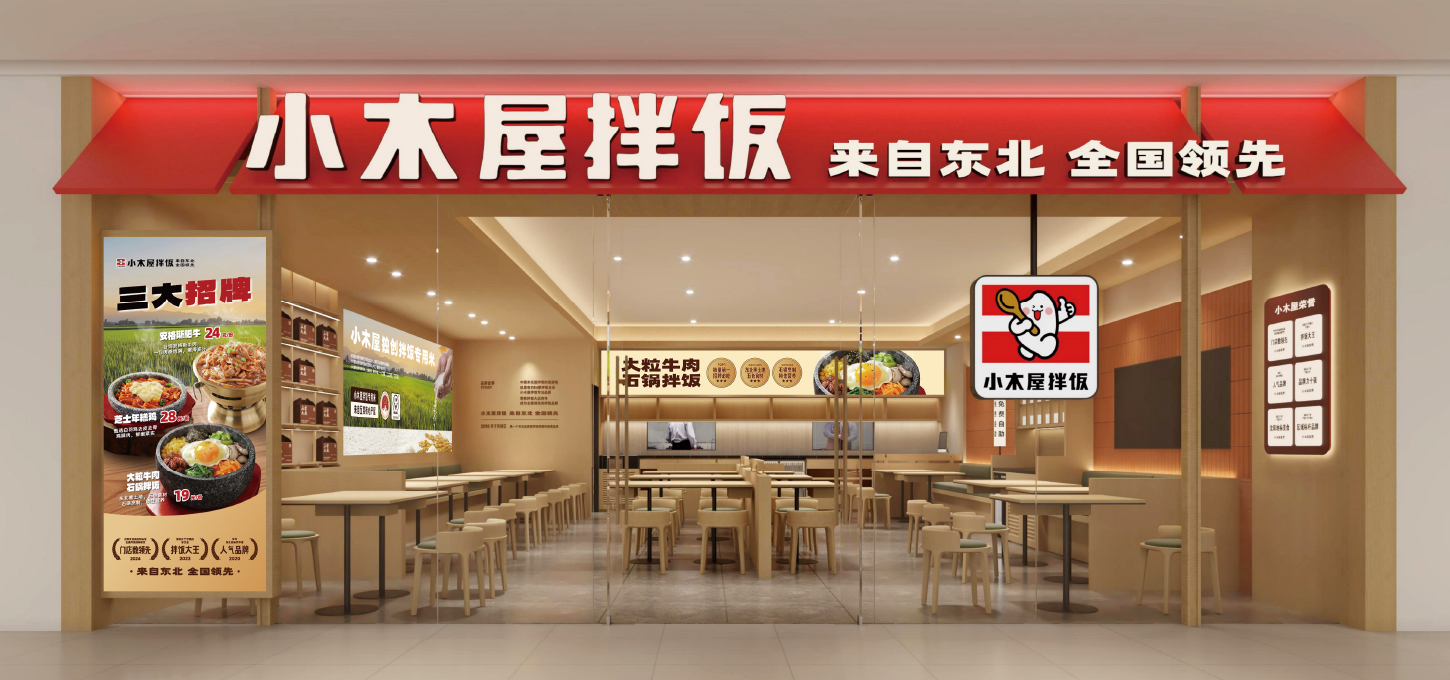 小木屋拌饭-小木屋 小木屋拌饭-小木屋