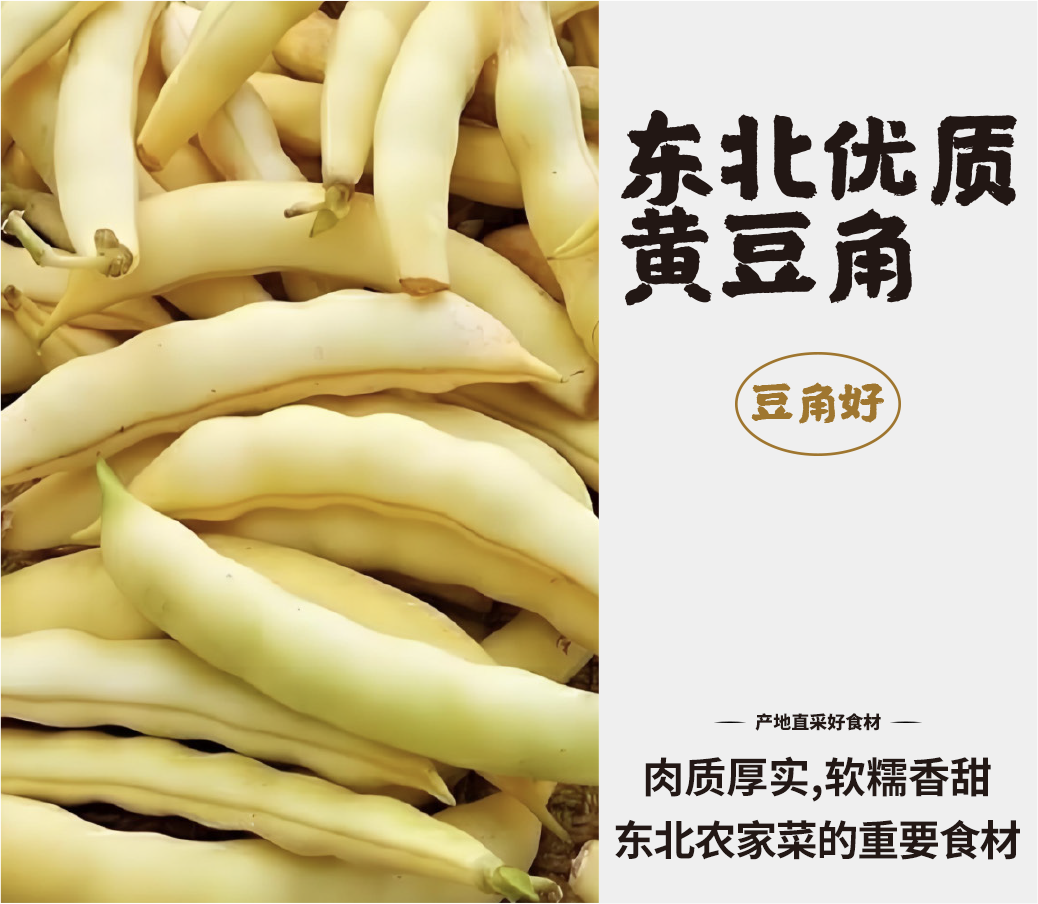 小木屋拌饭-豆角好