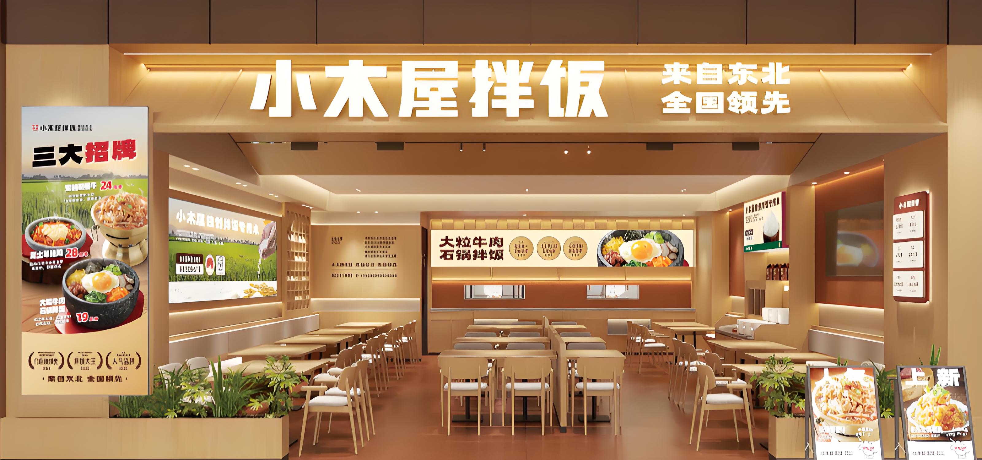 小木屋拌饭-门店图2