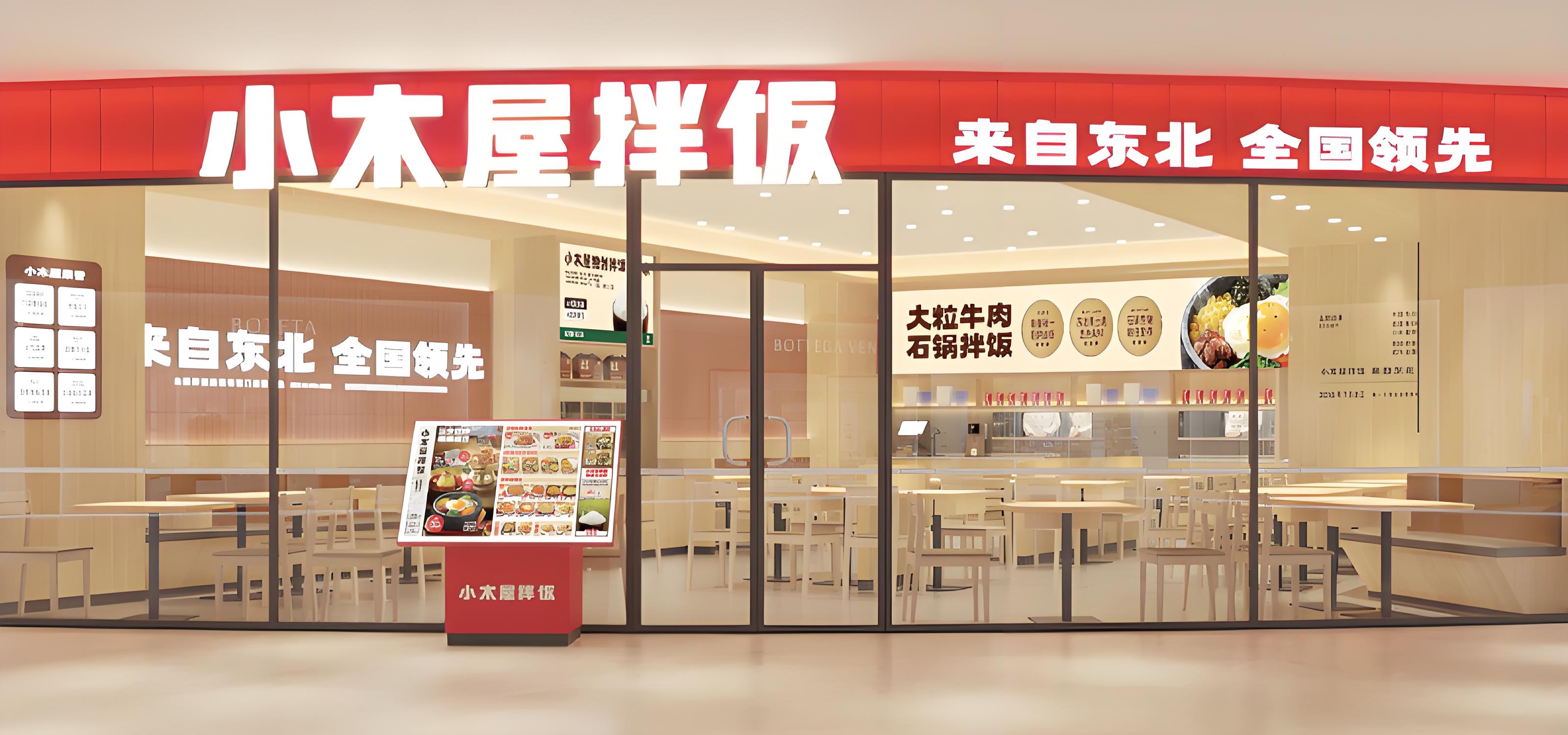 小木屋拌饭-门店图3