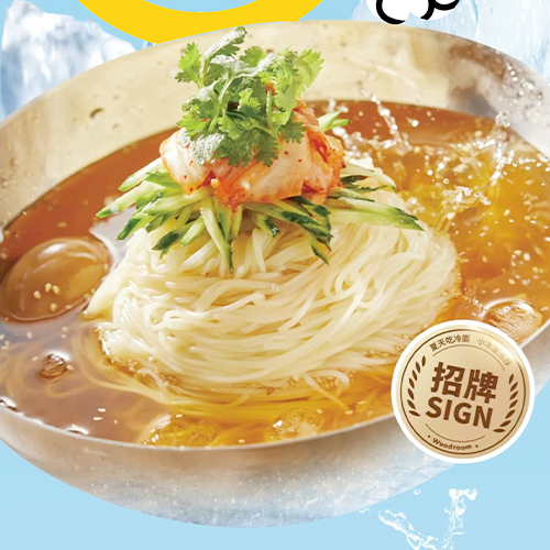 小木屋拌饭首届冷面节！速来围观！