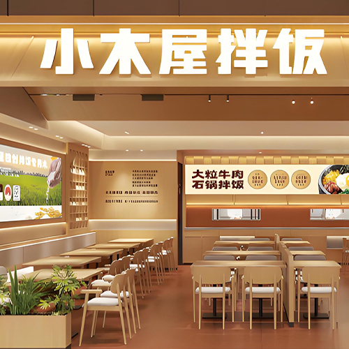 小木屋拌饭五城五店新店开业预告！