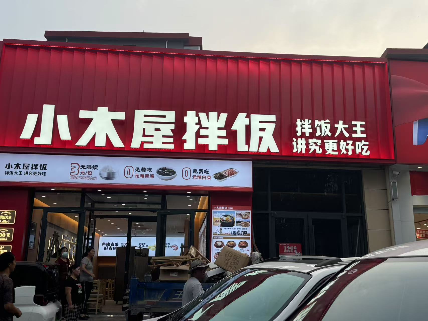 小木屋拌饭：以多元优势铸就拌饭行业新典范