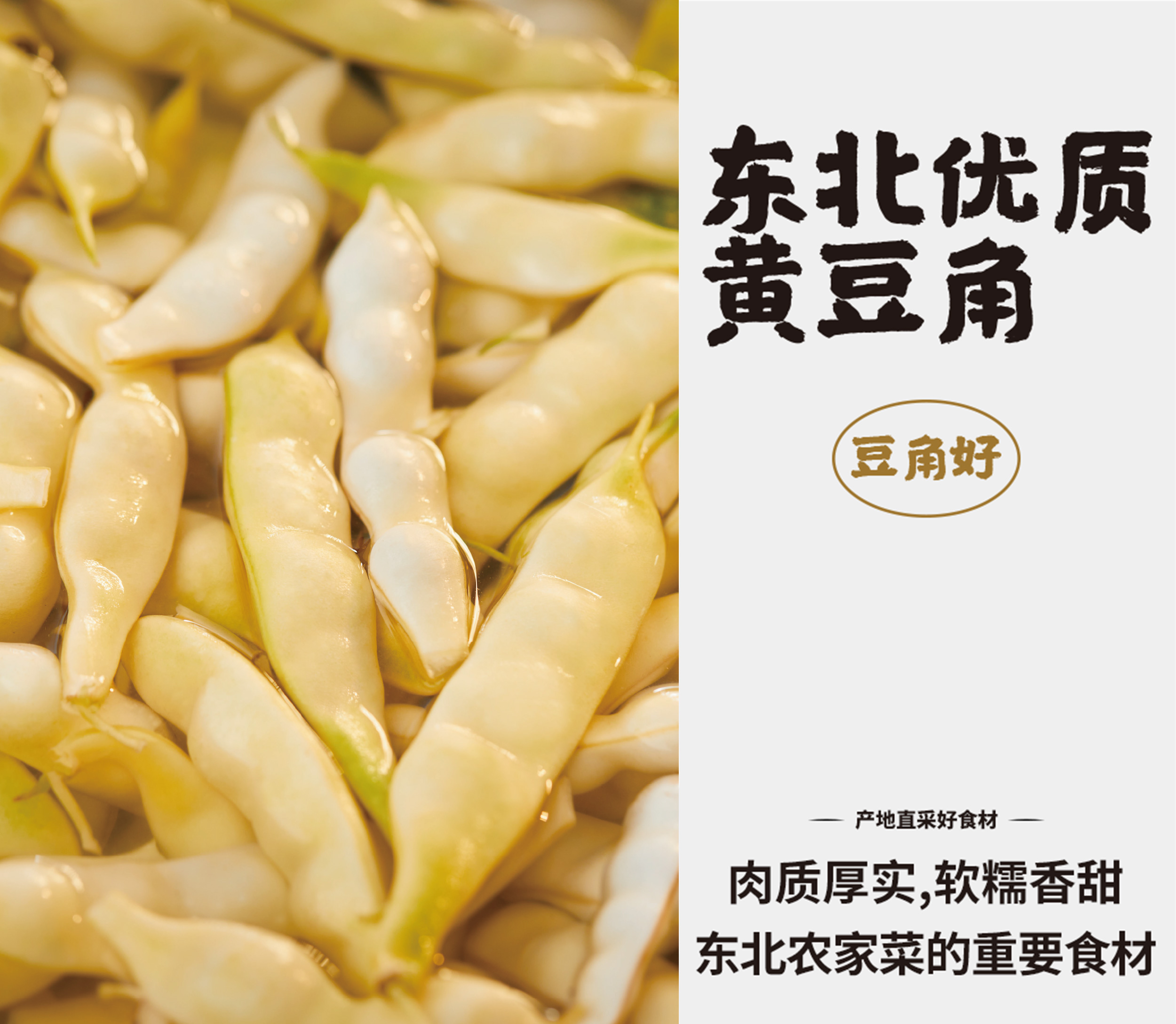 小木屋拌饭-豆角好