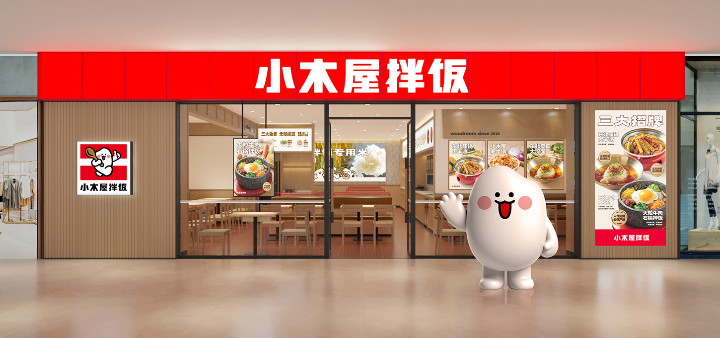 小木屋拌饭-小木屋 小木屋拌饭-小木屋