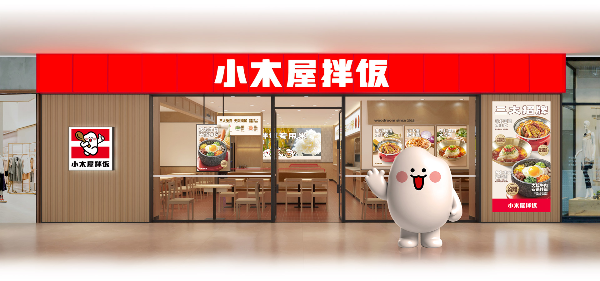 小木屋拌饭-全国门店